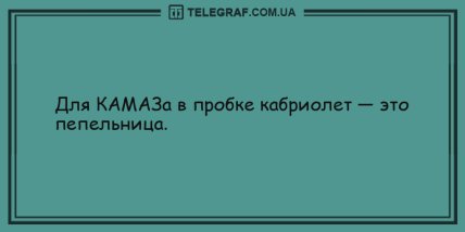 Начинаем день с отменного настроения: анекдоты на утро, которые непременно вас рассмешат (ФОТО) Начинаем день с отменного настроения: анекдоты на утро, которые непременно вас рассмешат (ФОТО)