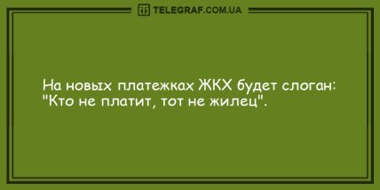 Поделись улыбкою своей: прикольные анекдоты на утро (ФОТО) Поделись улыбкою своей: прикольные анекдоты на утро (ФОТО)