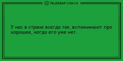 Вечерняя порция наилучших шуток: новая порция анекдотов (ФОТО) Вечерняя порция наилучших шуток: новая порция анекдотов (ФОТО)