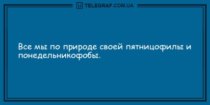 Хорошее настроение заказывали? Анекдоты, которые зарядят вас положительными эмоциями (ФОТО) Хорошее настроение заказывали? Анекдоты, которые зарядят вас положительными эмоциями (ФОТО)