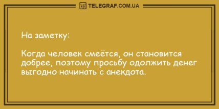 Хорошее настроение заказывали? Анекдоты, которые зарядят вас положительными эмоциями (ФОТО) Хорошее настроение заказывали? Анекдоты, которые зарядят вас положительными эмоциями (ФОТО)