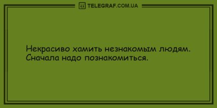 Лучшее лекарство от стресса: позитивные анекдоты для хорошего настроения (ФОТО) Лучшее лекарство от стресса: позитивные анекдоты для хорошего настроения (ФОТО)