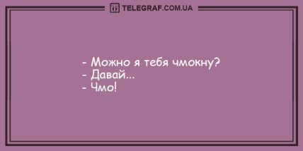 Ты - не ты, когда грустишь: свежие вечерние анекдоты (ФОТО) Ты - не ты, когда грустишь: свежие вечерние анекдоты (ФОТО)