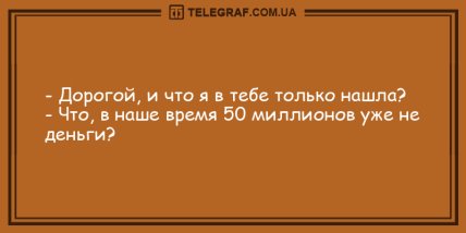 Ты - не ты, когда грустишь: свежие вечерние анекдоты (ФОТО) Ты - не ты, когда грустишь: свежие вечерние анекдоты (ФОТО)