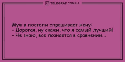 Если вам грустно, мы пошутим искусно: подборка веселых анекдотов (ФОТО) Если вам грустно, мы пошутим искусно: подборка веселых анекдотов (ФОТО)