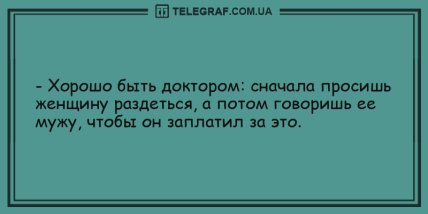 Если вам грустно, мы пошутим искусно: подборка веселых анекдотов (ФОТО) Если вам грустно, мы пошутим искусно: подборка веселых анекдотов (ФОТО)