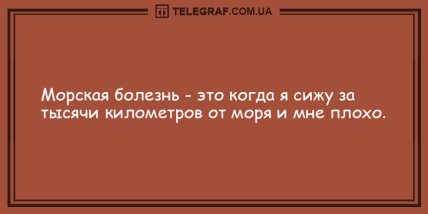 Свежо и смешно: прикольные анекдоты на утро (ФОТО) Свежо и смешно: прикольные анекдоты на утро (ФОТО)