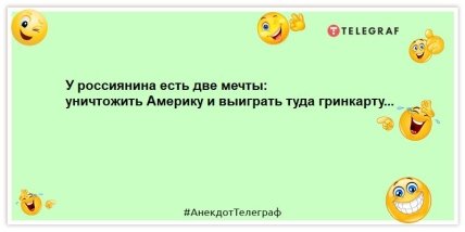 Если мучает ностальгия – чемодан, вокзал, россия: свежие анекдоты о россиянах (ФОТО) Если мучает ностальгия – чемодан, вокзал, россия: свежие анекдоты о россиянах (ФОТО)