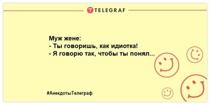 Читаем, улыбаемся, смеемся: прикольные вечерние шутки (ФОТО) Читаем, улыбаемся, смеемся: прикольные вечерние шутки (ФОТО)