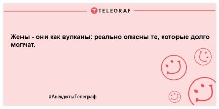 Улыбка и смех спасет нас всех: новая порция вечерних анекдотов (ФОТО) Улыбка и смех спасет нас всех: новая порция вечерних анекдотов (ФОТО)