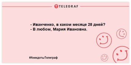 Улыбка и смех спасет нас всех: новая порция вечерних анекдотов (ФОТО) Улыбка и смех спасет нас всех: новая порция вечерних анекдотов (ФОТО)