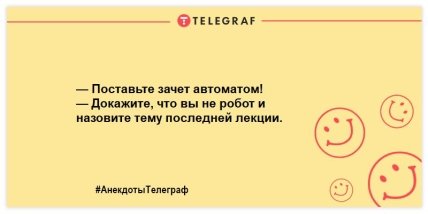 Для тех, кто встал не с той ноги: анекдоты, которые заставят вас смеяться Для тех, кто встал не с той ноги: анекдоты, которые заставят вас смеяться