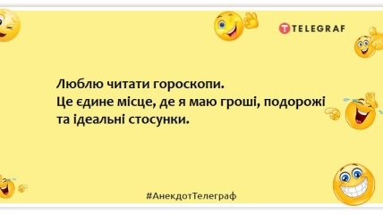 Ох, не случайно в гороскопе весы рядом с девой: забавные шутки и приколы про астрологию