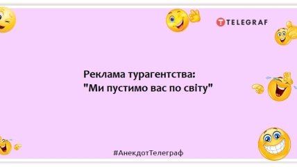 Если чемодан закрывается, значит в него можно еще что-то положить: смешные анекдоты про туризм