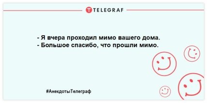 Не вечер, а сплошной позитив: новые анекдоты для поднятия настроения Не вечер, а сплошной позитив: новые анекдоты для поднятия настроения