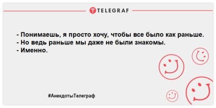Анекдоты Телеграф