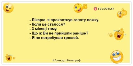 Правильна думка найчастіше з’являється після хорошого потиличника: анекдоти, які розвеселять (ФОТО) Правильна думка найчастіше з’являється після хорошого потиличника: анекдоти, які розвеселять (ФОТО)