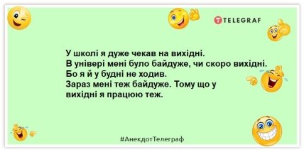 Анекдот