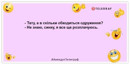 Розбавте цей вечір яскравими фарбами: анекдоти, від яких ви будете сміятися (ФОТО) Розбавте цей вечір яскравими фарбами: анекдоти, від яких ви будете сміятися (ФОТО)