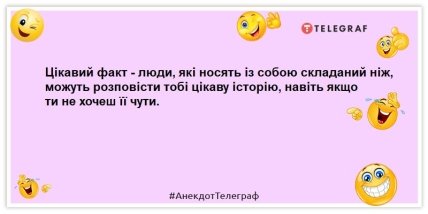 Підніміть собі настрій із нашими анекдотами цього дня: жарти, які розсмішать (ФОТО) Підніміть собі настрій із нашими анекдотами цього дня: жарти, які розсмішать (ФОТО)