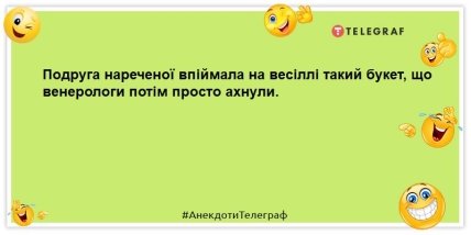 Сміятиметеся всією сім’єю: свіжі анекдоти на вечір (ФОТО) Сміятиметеся всією сім’єю: свіжі анекдоти на вечір (ФОТО)