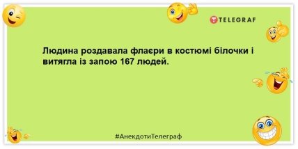 Сміятиметеся всією сім’єю: свіжі анекдоти на вечір (ФОТО) Сміятиметеся всією сім’єю: свіжі анекдоти на вечір (ФОТО)