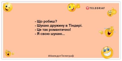 Анекдот про жінку та чоловіка