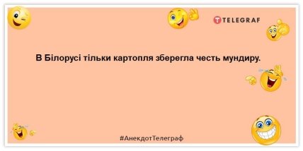 анекдот о Беларуси