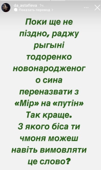Астаф'єва порекомендувала Тодоренко змінити ім'я її новонародженого сина (ФОТО) Астаф'єва порекомендувала Тодоренко змінити ім'я її новонародженого сина (ФОТО)