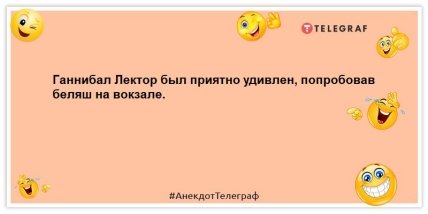 анекдоты о беляше