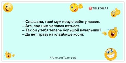 анекдоты о мужчинах