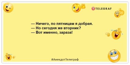 анекдоты о пятнице
