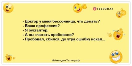 анекдот про бухгалтера