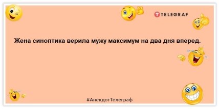 анекдот о муже и жене