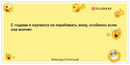 анекдот о жене и муже