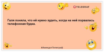 анекдот про дієту