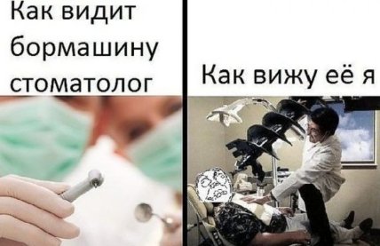 Приколы про соматологов - шутки про бормашинку