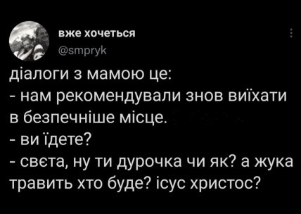 Анекдот про розмови під час війни