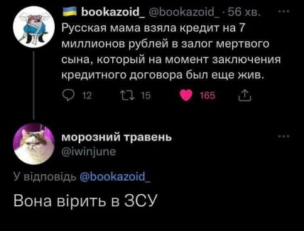 Прикол про російську матір