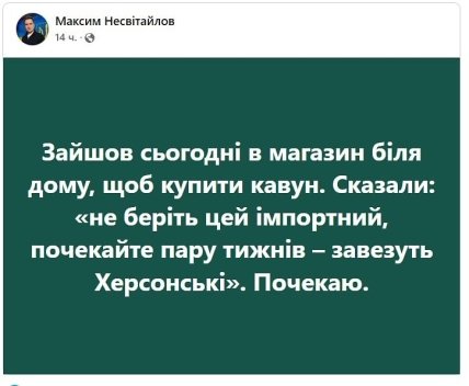 Жарти про херсонські кавуни