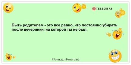 анекдот о родителях