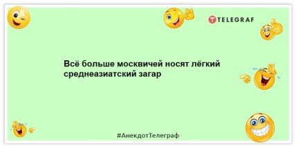 Анекдот