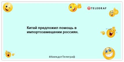 Анекдот
