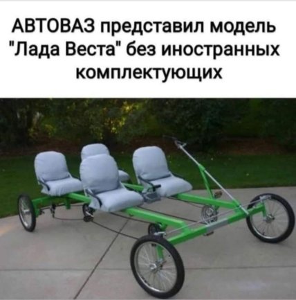 Приколи про Автоваз