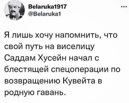Жарти про Саддама Хусейна