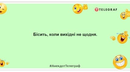 Свою суботу я присвячую дивані: веселі жарти про вихідні