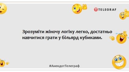 Жіноча логіка - це дрібниці, а ось жіноча фантазія: добірка жартів для настрою