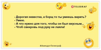 анекдоты о свекрови и невестке