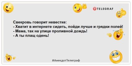 анекдоты о свекрови и невестке
