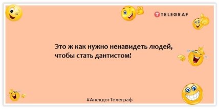 Анекдоты про стоматологов - Это ж как нужно ненавидеть людей, чтобы стать дантистом!